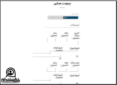 حقوق استخدام بیمارستان سینا اصفهان 